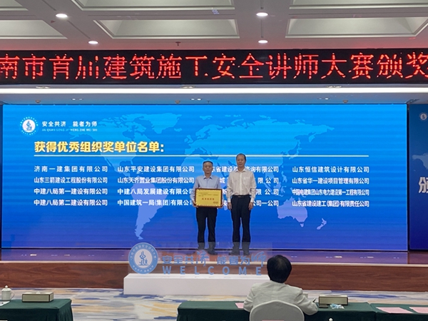 山東三箭集團(tuán)六名安全講師獲得2022年首屆全市建筑施工安全講師大賽獎項