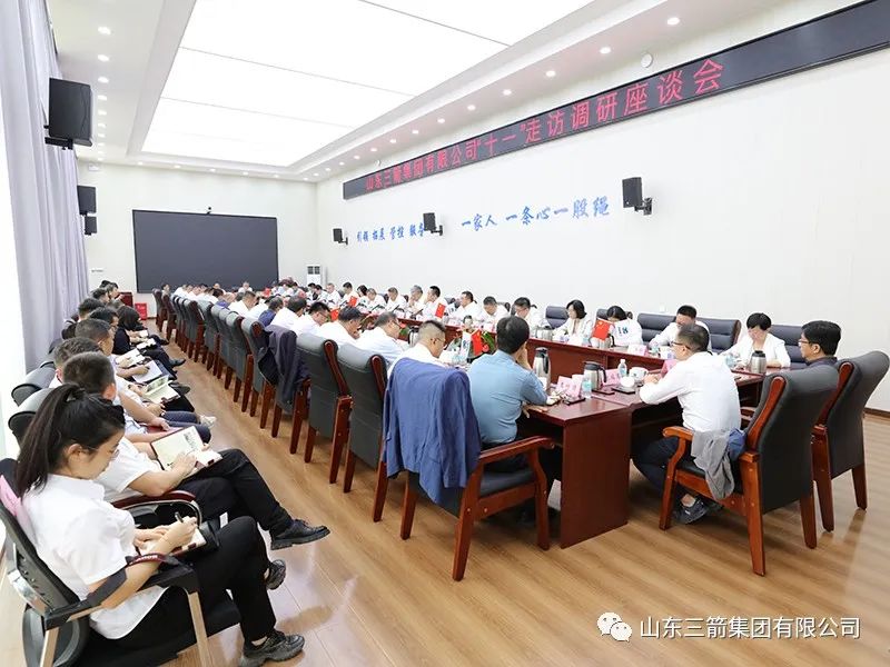 著眼長(zhǎng)遠(yuǎn) 把握大勢(shì) 勵(lì)精更始 蓄力前行——三箭集團(tuán)組織中秋、國(guó)慶“雙節(jié)”走訪調(diào)研座談會(huì)
