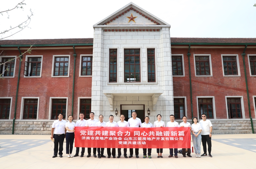 山東三箭房地產公司與濟南市房協(xié)組織開展黨建共建+業(yè)務交流活動